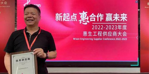 AFA получила звание «Отличный поставщик Wison Engineering» в 2022–2023 гг.